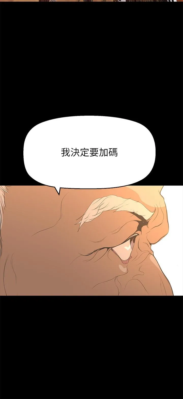 美丽新世界 - 第202话-我想吃豪承主任 - page 17