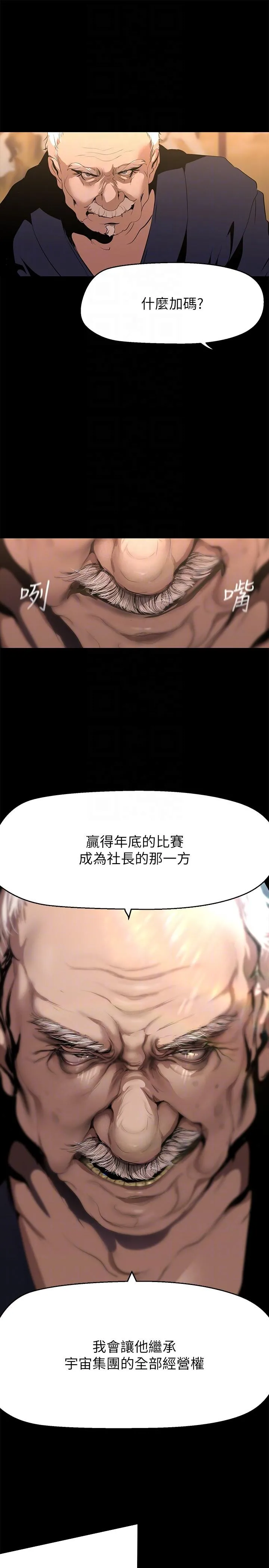 美丽新世界 - 第202话-我想吃豪承主任 - page 18