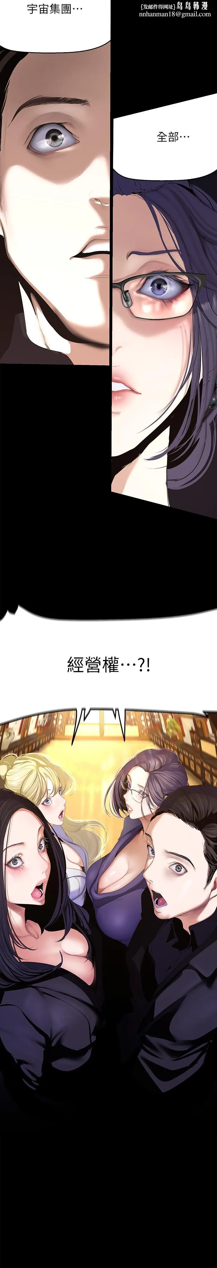 美丽新世界 - 第202话-我想吃豪承主任 - page 19