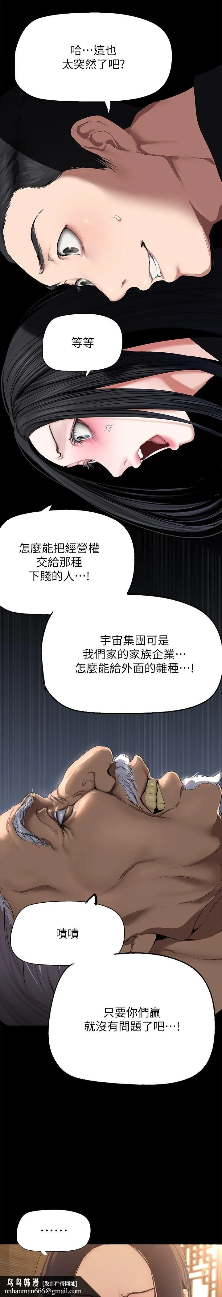 美丽新世界 - 第202话-我想吃豪承主任 - page 20