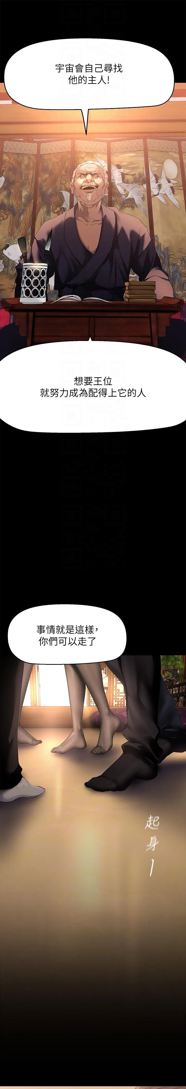 美丽新世界 - 第202话-我想吃豪承主任 - page 22