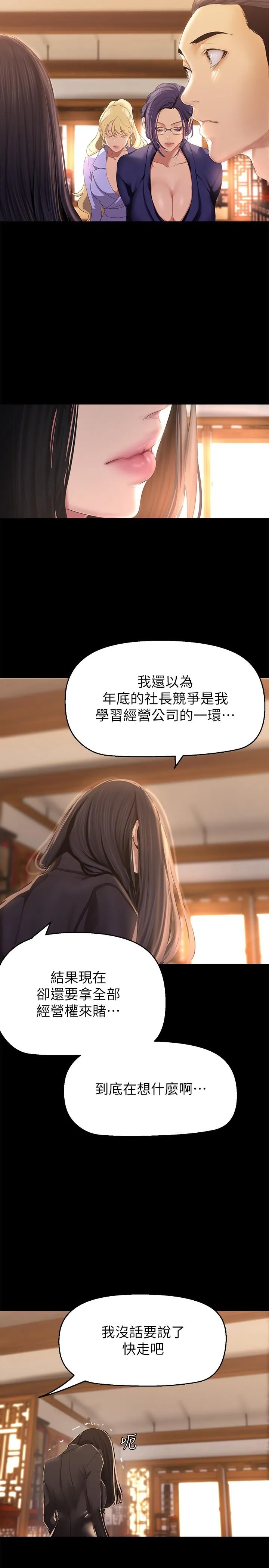 美丽新世界 - 第202话-我想吃豪承主任 - page 23