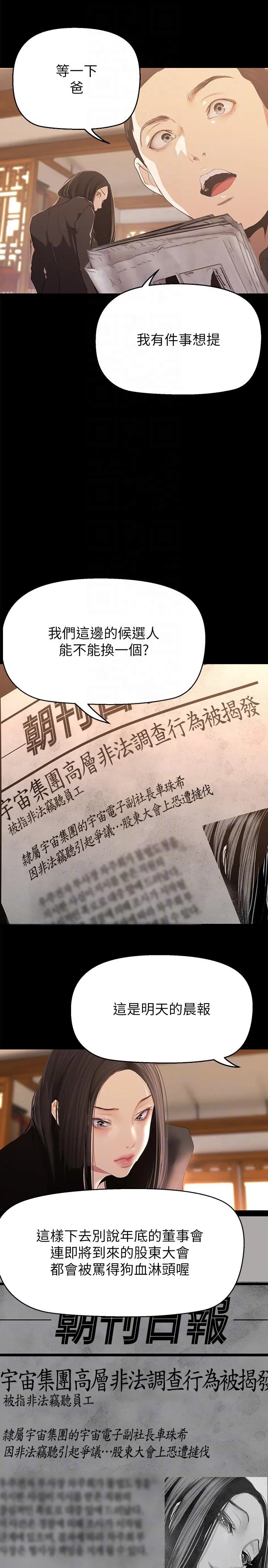 美丽新世界 - 第202话-我想吃豪承主任 - page 24