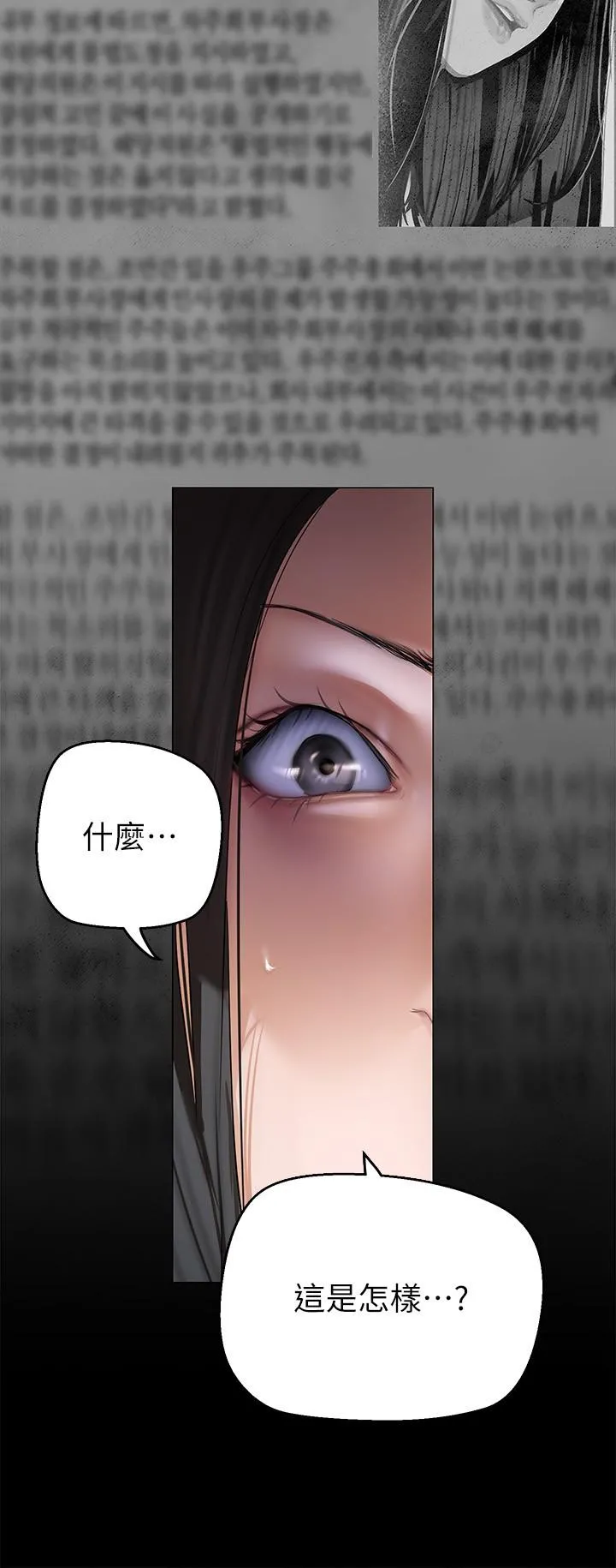 美丽新世界 - 第202话-我想吃豪承主任 - page 25