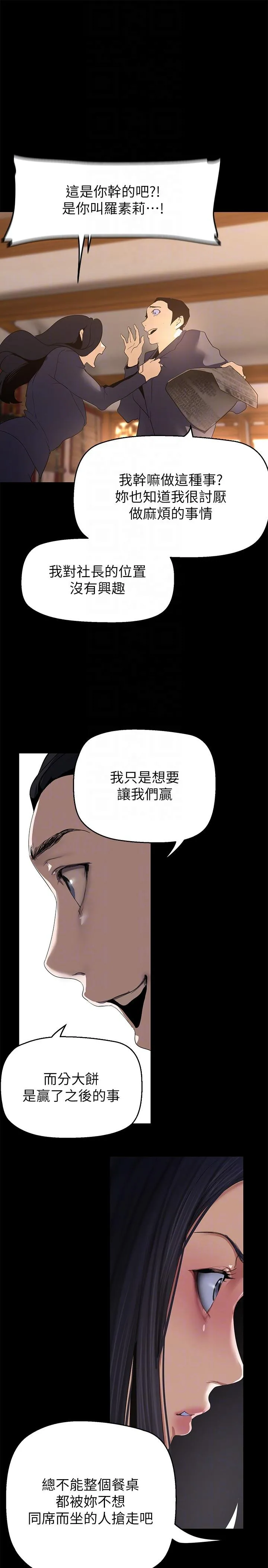美丽新世界 - 第202话-我想吃豪承主任 - page 26