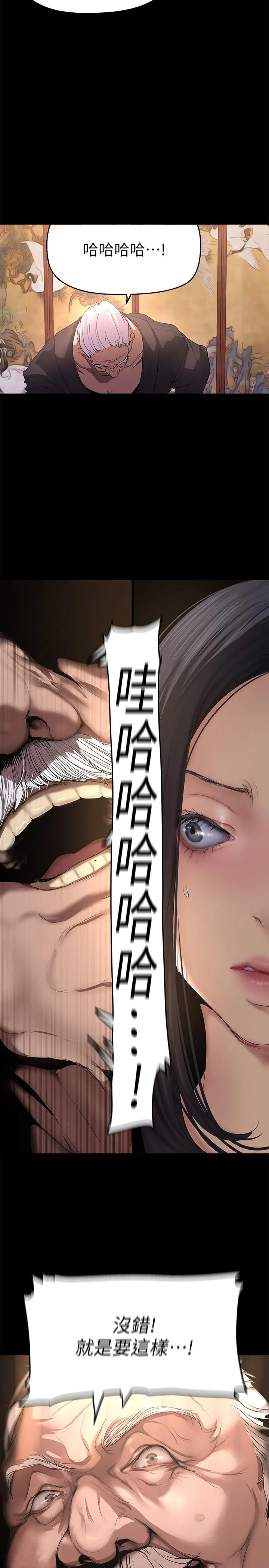 美丽新世界 - 第202话-我想吃豪承主任 - page 27