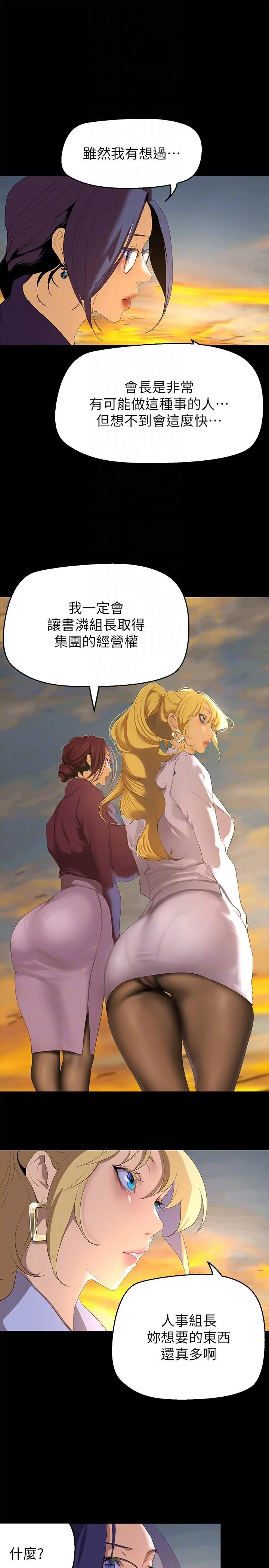 美丽新世界 - 第202话-我想吃豪承主任 - page 30