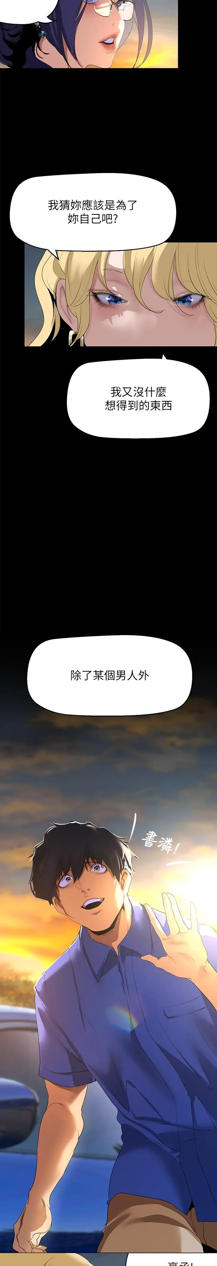 美丽新世界 - 第202话-我想吃豪承主任 - page 31