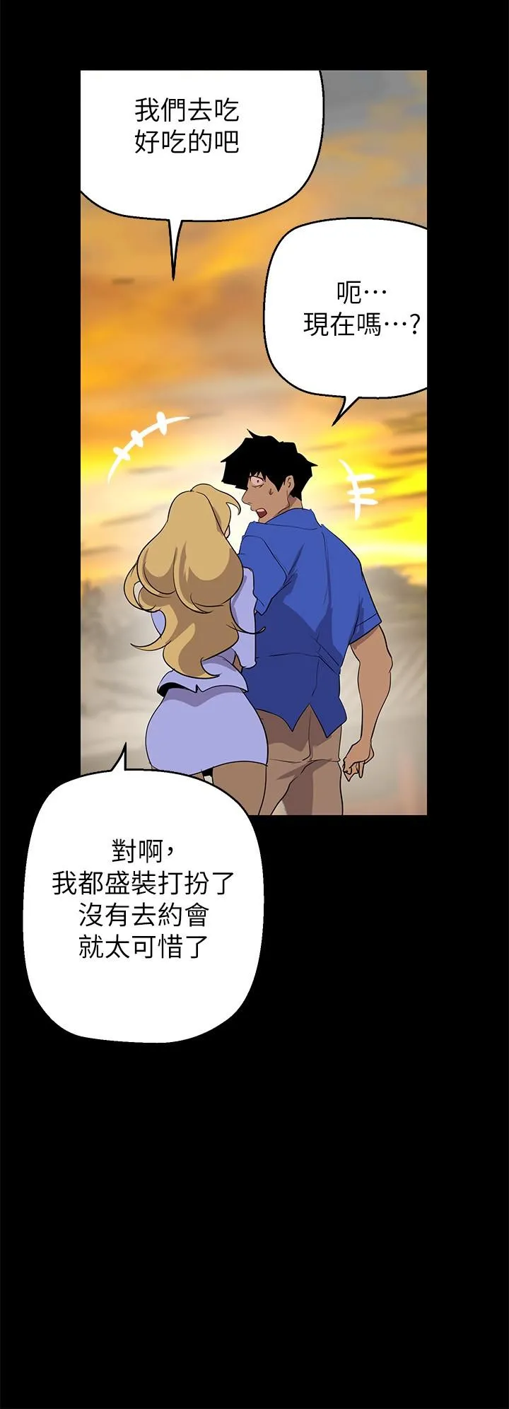 美丽新世界 - 第202话-我想吃豪承主任 - page 33