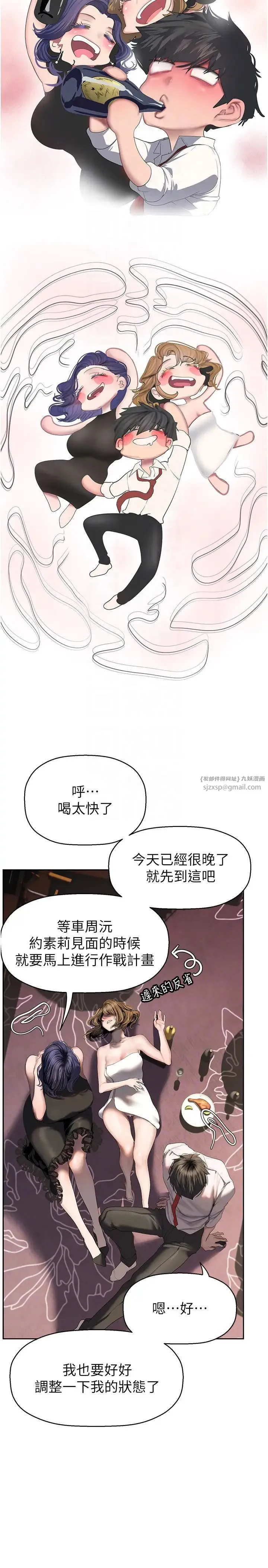 美丽新世界 - 第254話-三個人的團隊合作 - page 6