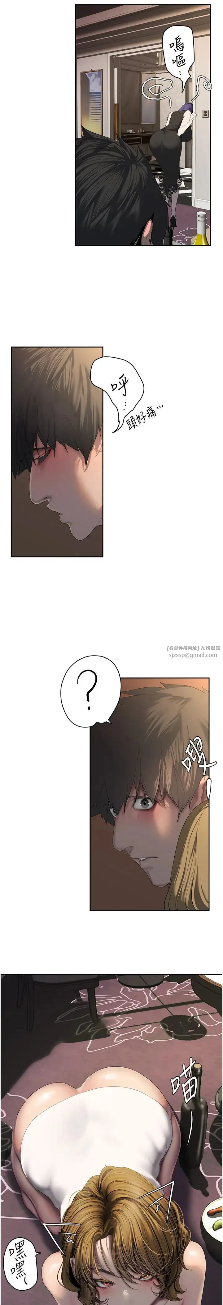 美丽新世界 - 第254話-三個人的團隊合作 - page 7