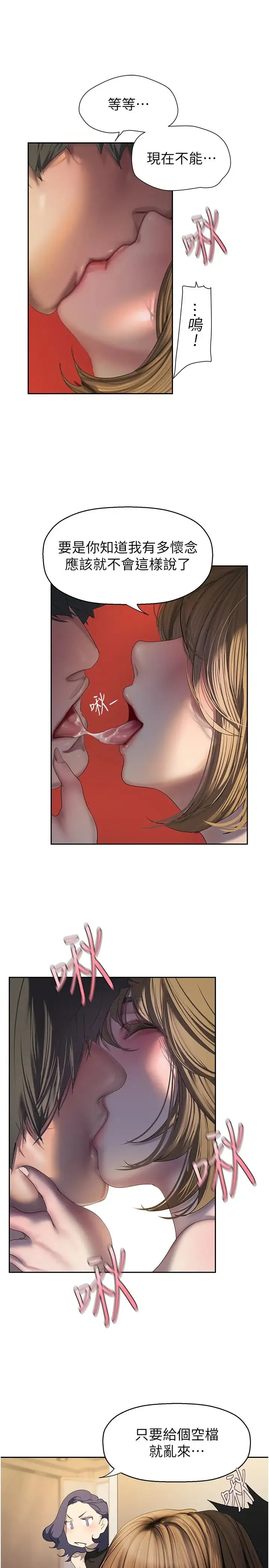 美丽新世界 - 第254話-三個人的團隊合作 - page 9
