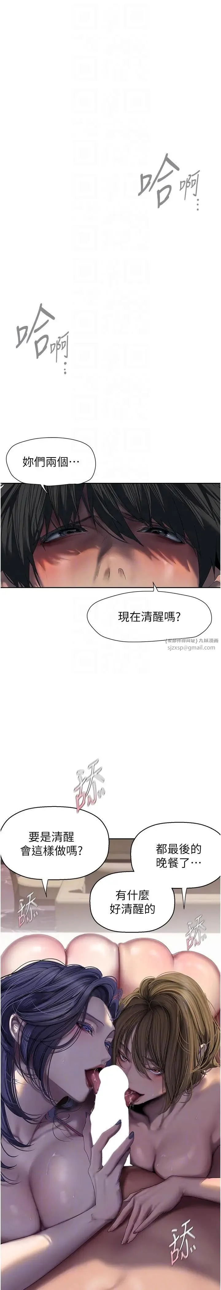美丽新世界 - 第254話-三個人的團隊合作 - page 14