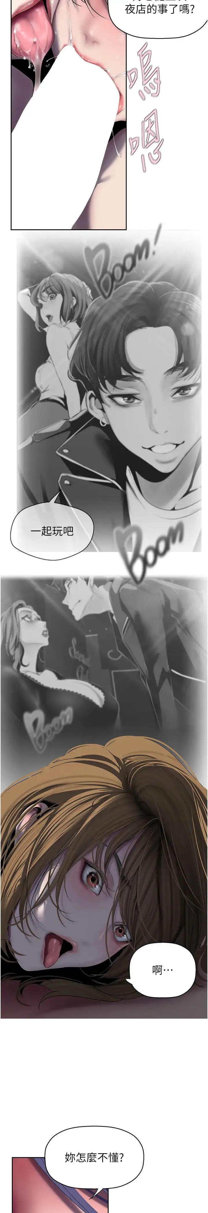 美丽新世界 - 第254話-三個人的團隊合作 - page 16