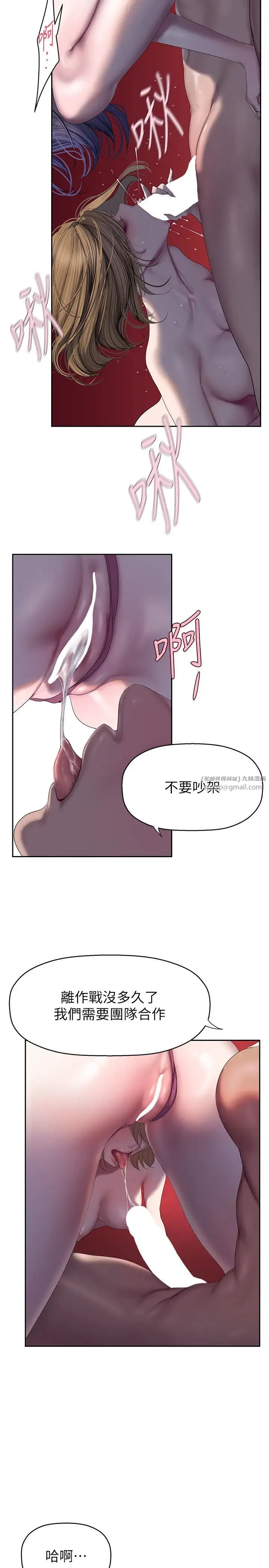 美丽新世界 - 第254話-三個人的團隊合作 - page 19