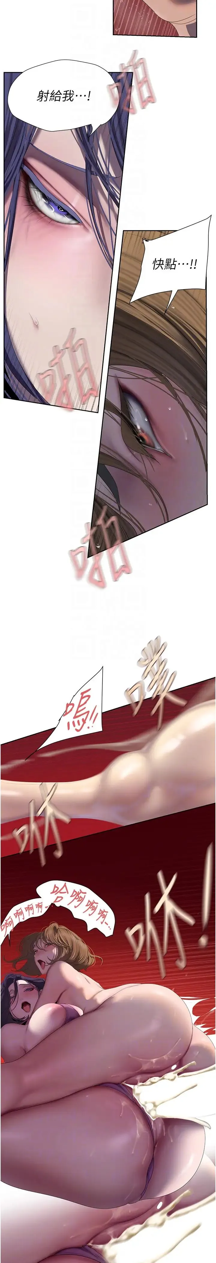美丽新世界 - 第254話-三個人的團隊合作 - page 28
