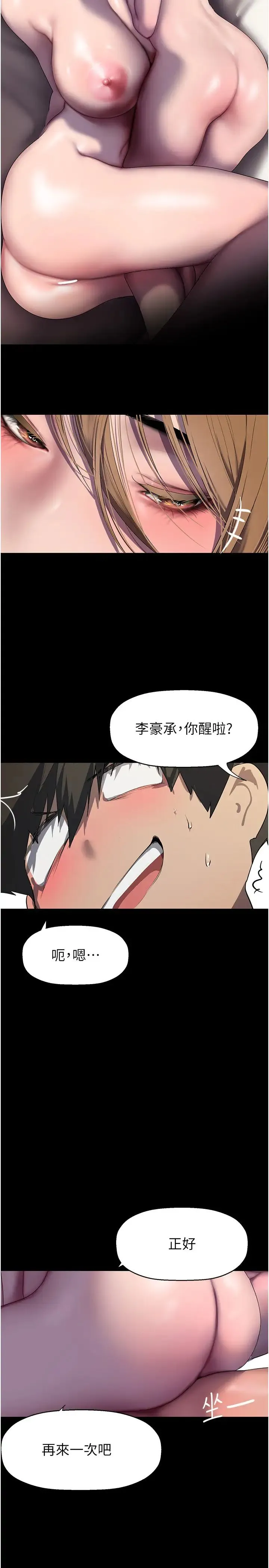美丽新世界 - 第254話-三個人的團隊合作 - page 31