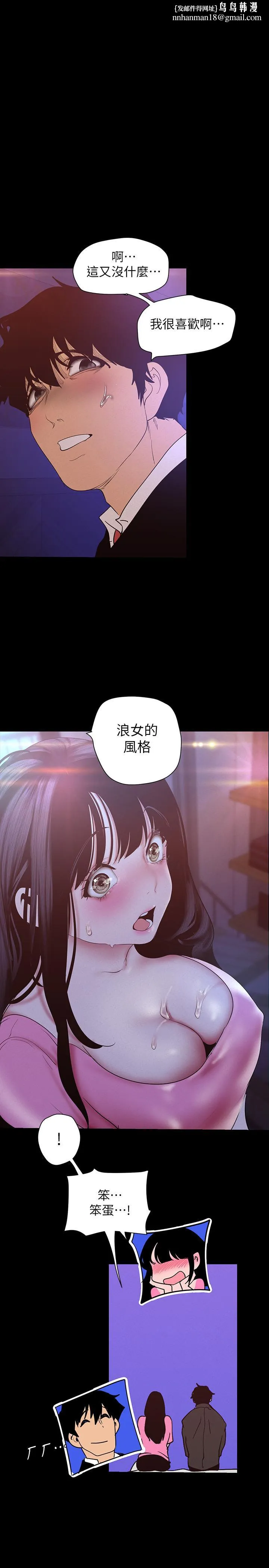 美丽新世界 - 第118话-父母意料之外的突袭 - page 1