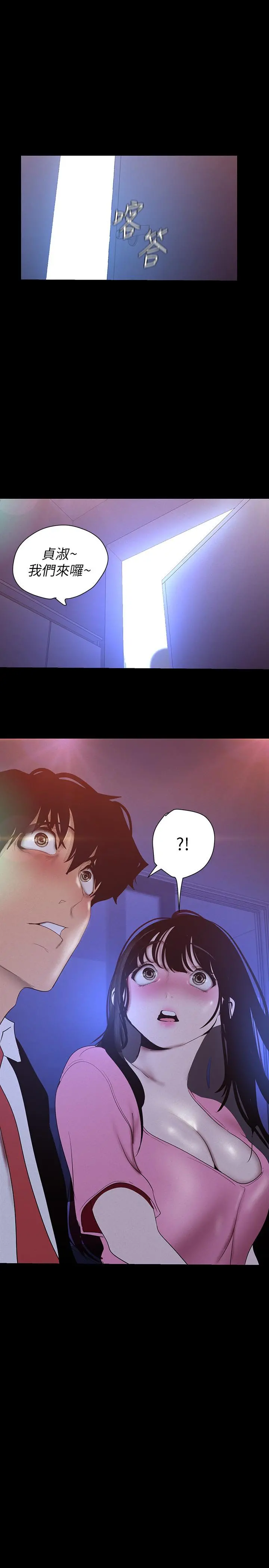 美丽新世界 - 第118话-父母意料之外的突袭 - page 2