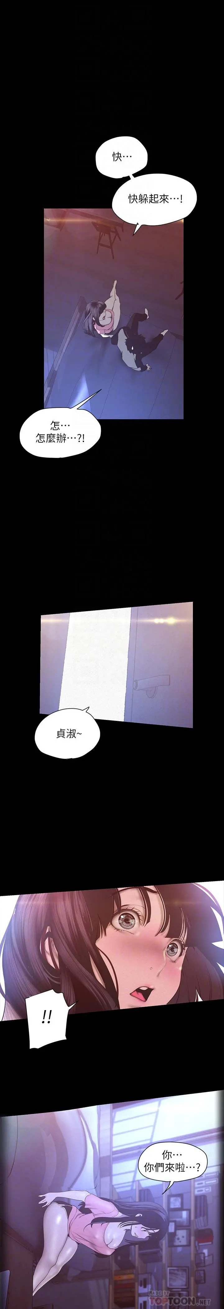 美丽新世界 - 第118话-父母意料之外的突袭 - page 4