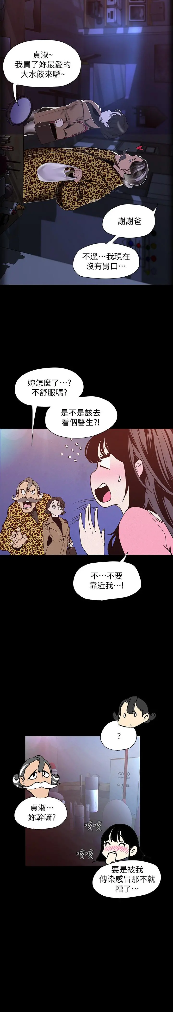 美丽新世界 - 第118话-父母意料之外的突袭 - page 5