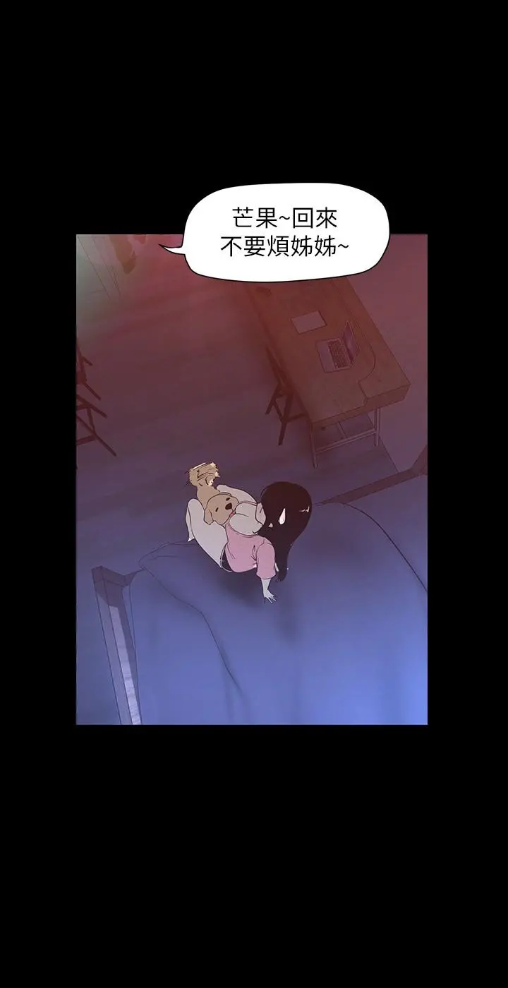 美丽新世界 - 第118话-父母意料之外的突袭 - page 7