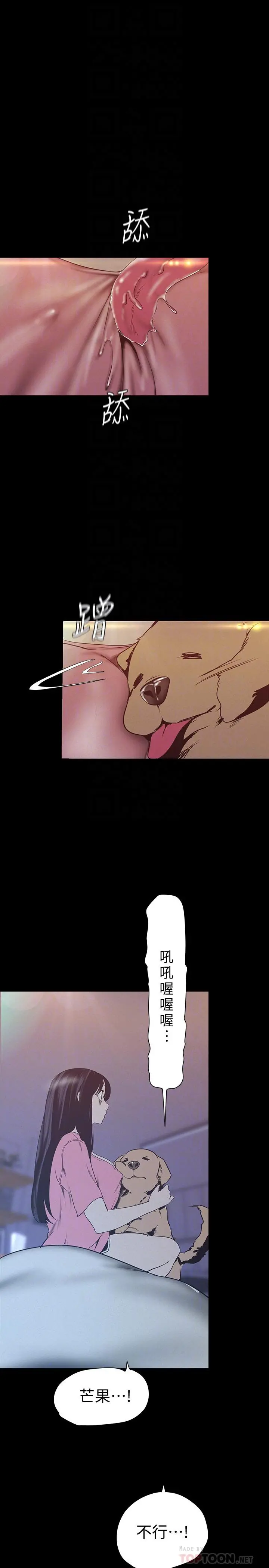 美丽新世界 - 第118话-父母意料之外的突袭 - page 8
