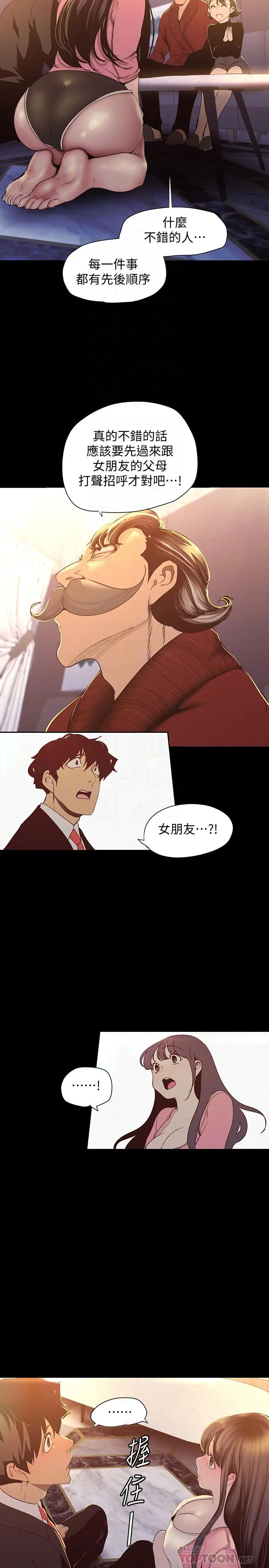 美丽新世界 - 第118话-父母意料之外的突袭 - page 14