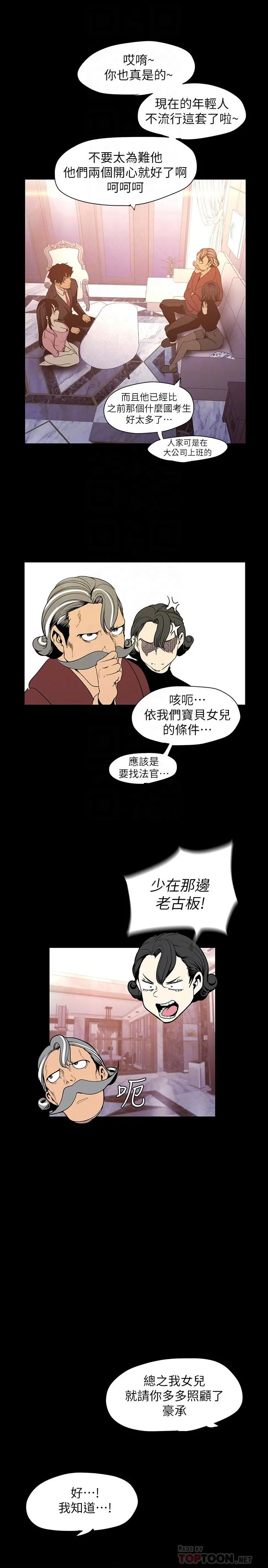 美丽新世界 - 第118话-父母意料之外的突袭 - page 16