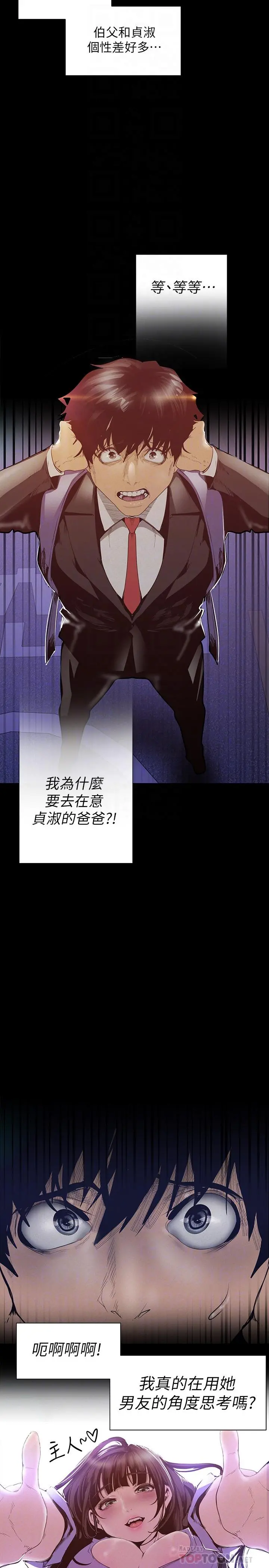 美丽新世界 - 第118话-父母意料之外的突袭 - page 18