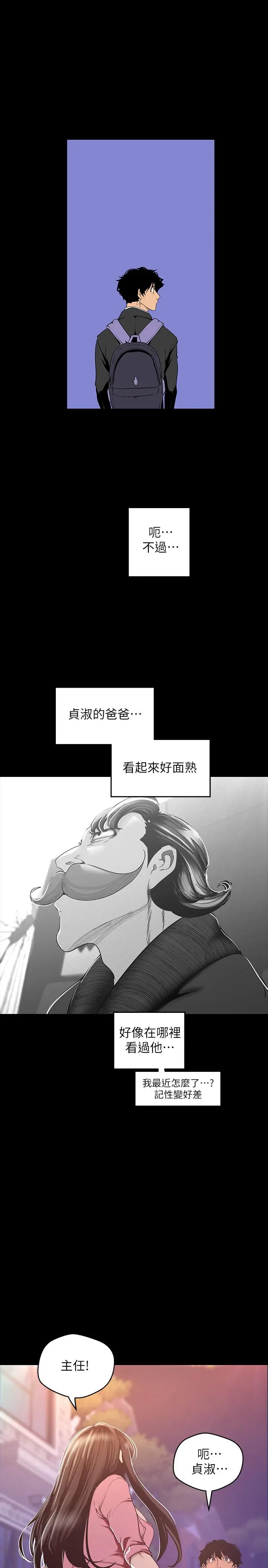 美丽新世界 - 第118话-父母意料之外的突袭 - page 20