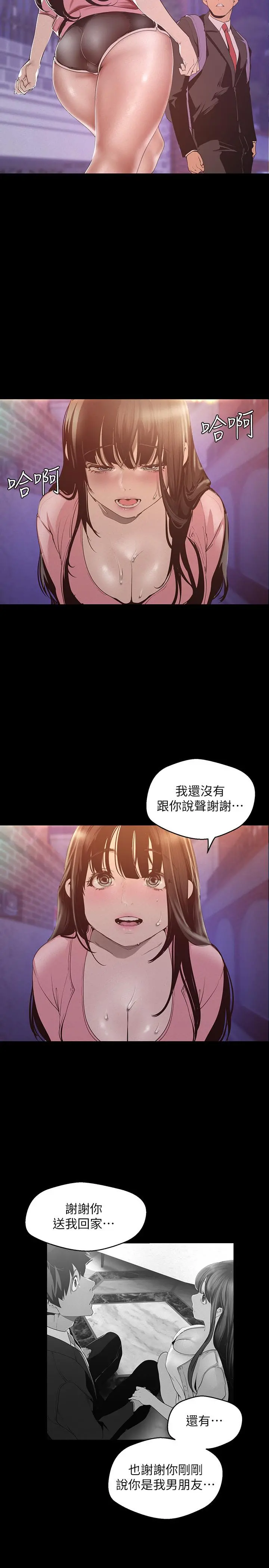 美丽新世界 - 第118话-父母意料之外的突袭 - page 21