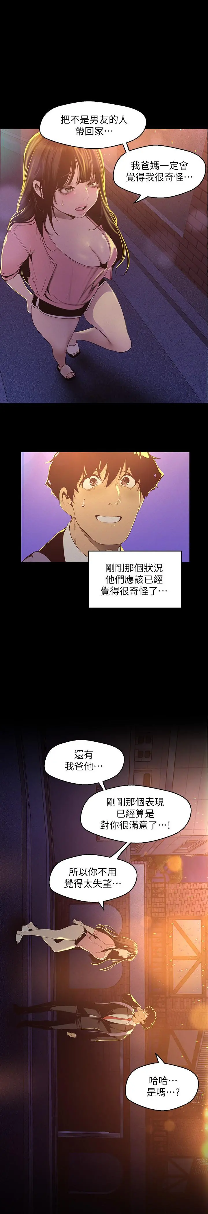 美丽新世界 - 第118话-父母意料之外的突袭 - page 22