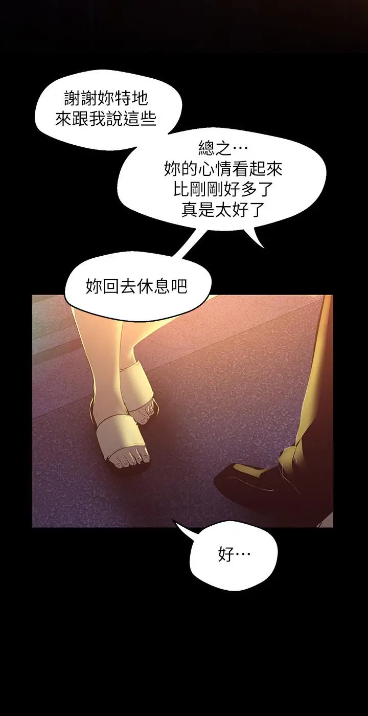 美丽新世界 - 第118话-父母意料之外的突袭 - page 23