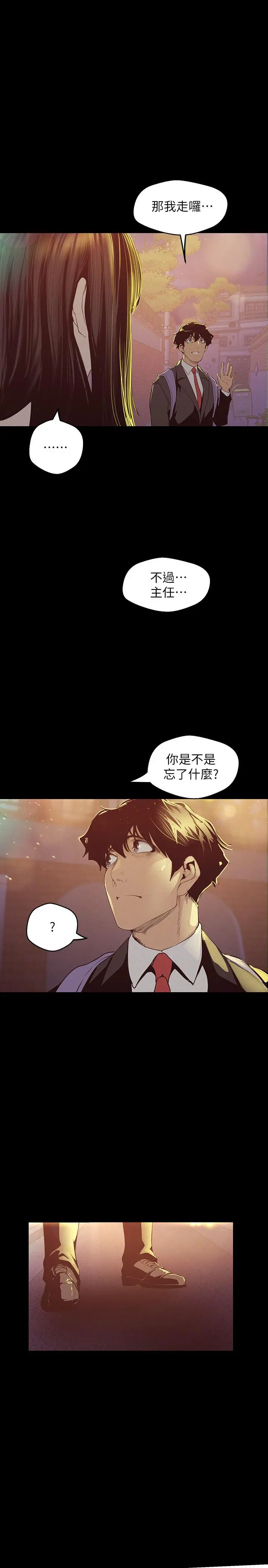 美丽新世界 - 第118话-父母意料之外的突袭 - page 24