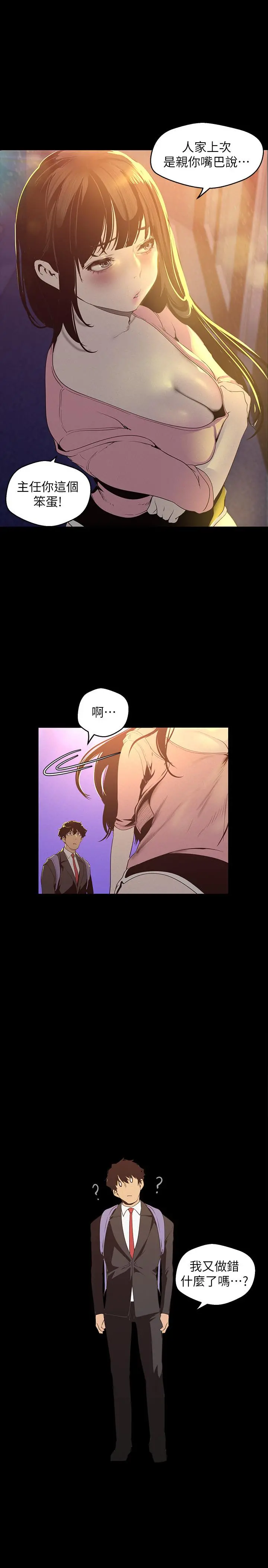 美丽新世界 - 第118话-父母意料之外的突袭 - page 28