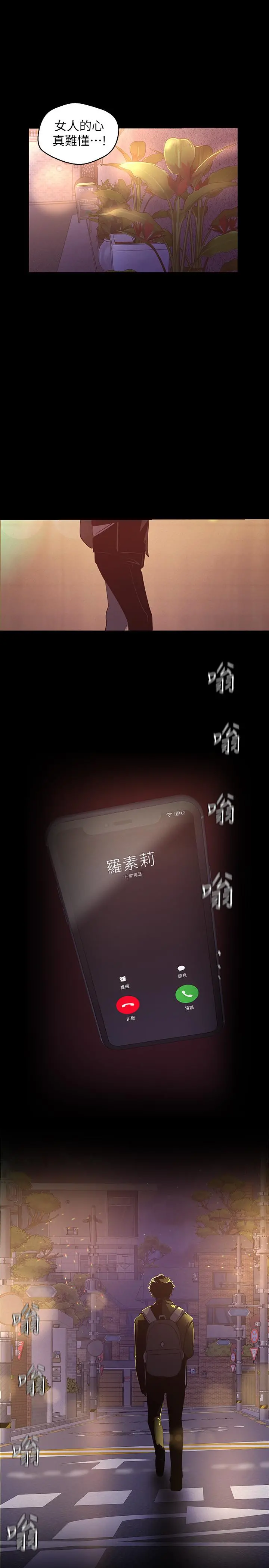 美丽新世界 - 第118话-父母意料之外的突袭 - page 29