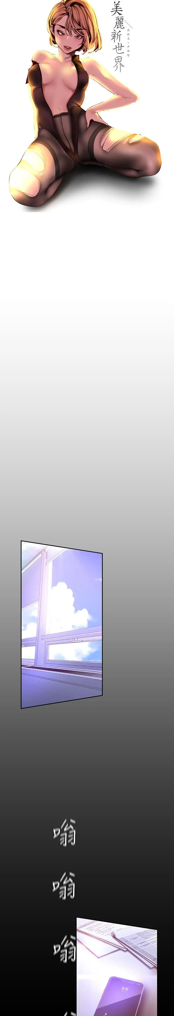 美丽新世界 - 第114话-主人，要来我家坐坐吗 - page 5