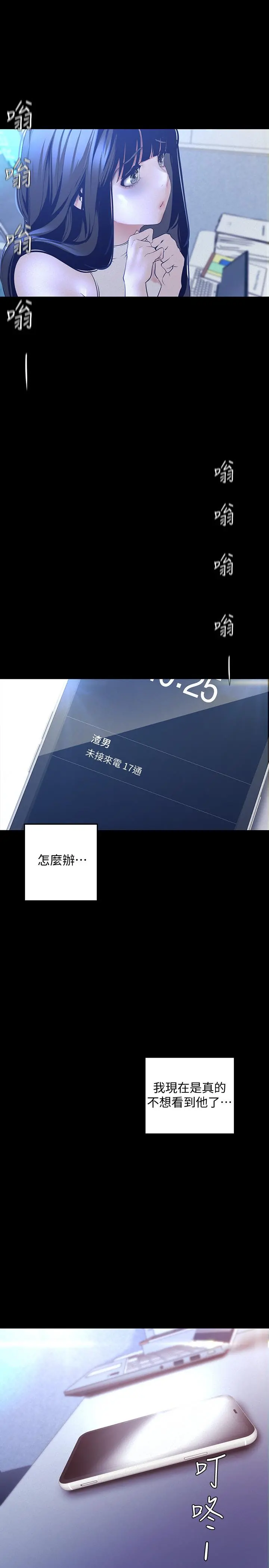 美丽新世界 - 第114话-主人，要来我家坐坐吗 - page 7