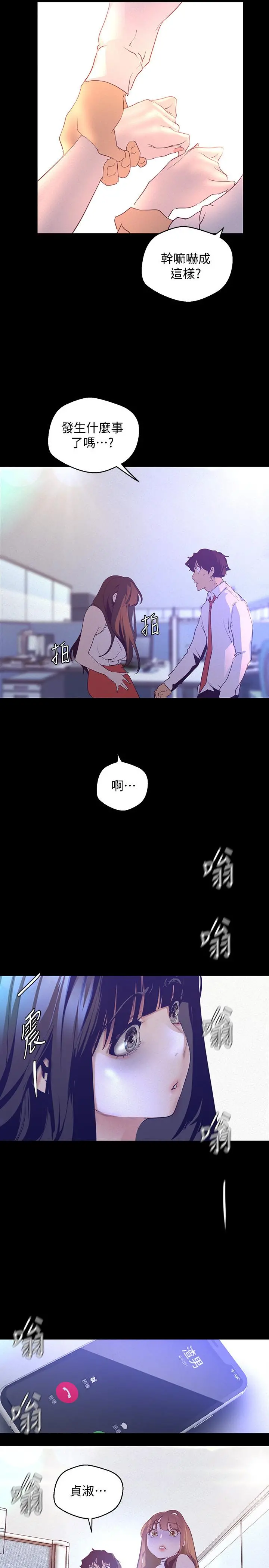 美丽新世界 - 第114话-主人，要来我家坐坐吗 - page 13
