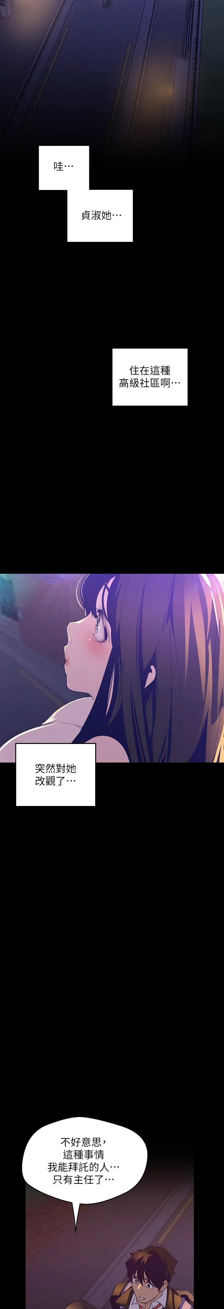 美丽新世界 - 第114话-主人，要来我家坐坐吗 - page 17