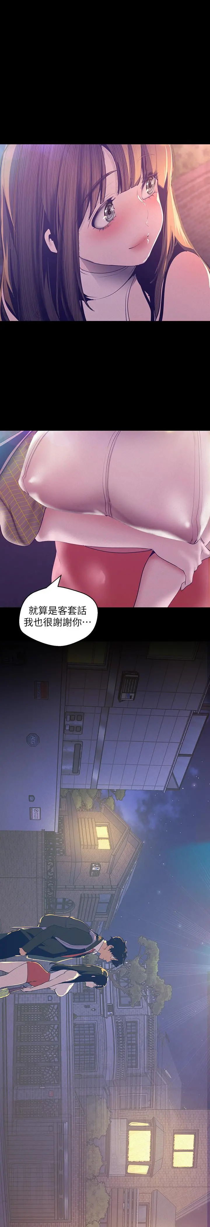 美丽新世界 - 第114话-主人，要来我家坐坐吗 - page 19
