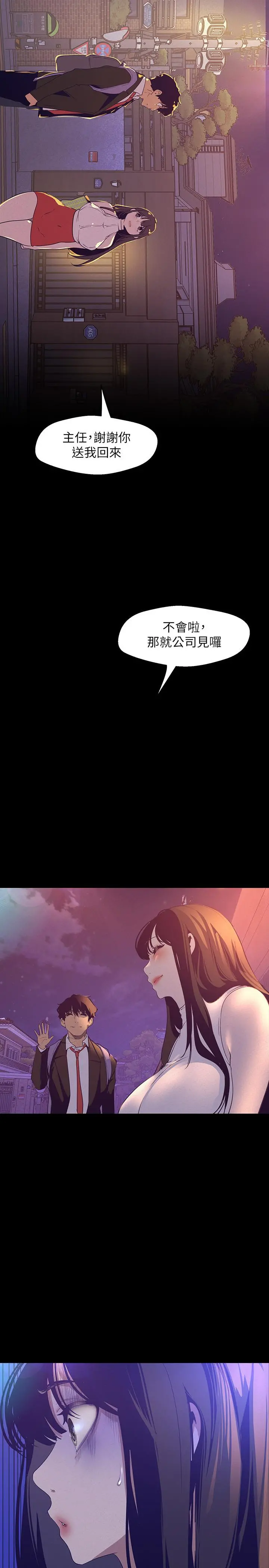 美丽新世界 - 第114话-主人，要来我家坐坐吗 - page 20
