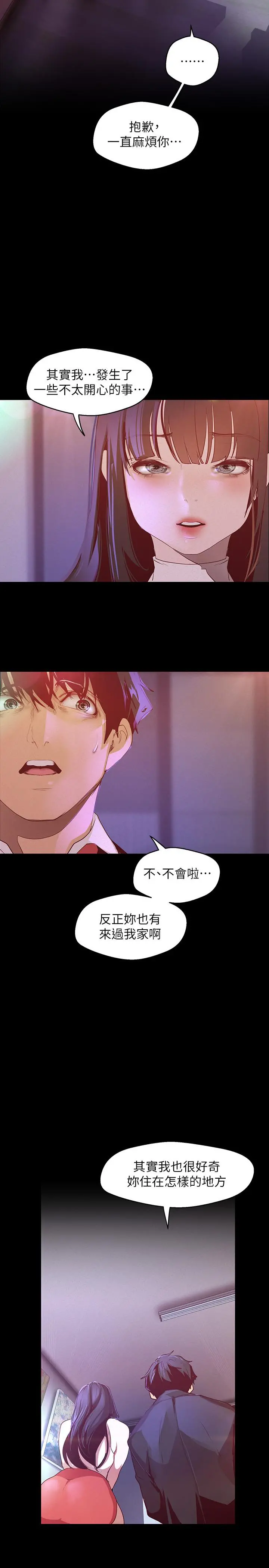 美丽新世界 - 第114话-主人，要来我家坐坐吗 - page 24