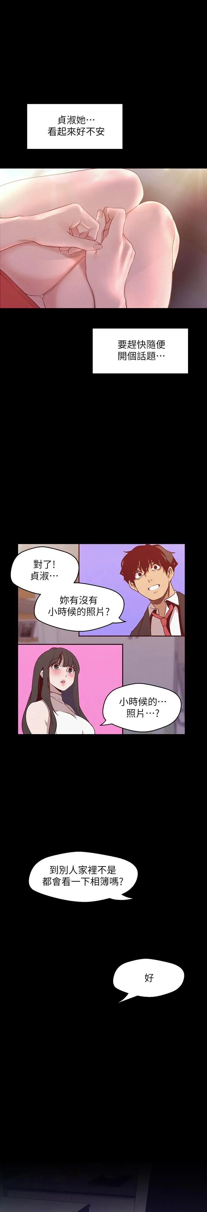 美丽新世界 - 第114话-主人，要来我家坐坐吗 - page 25