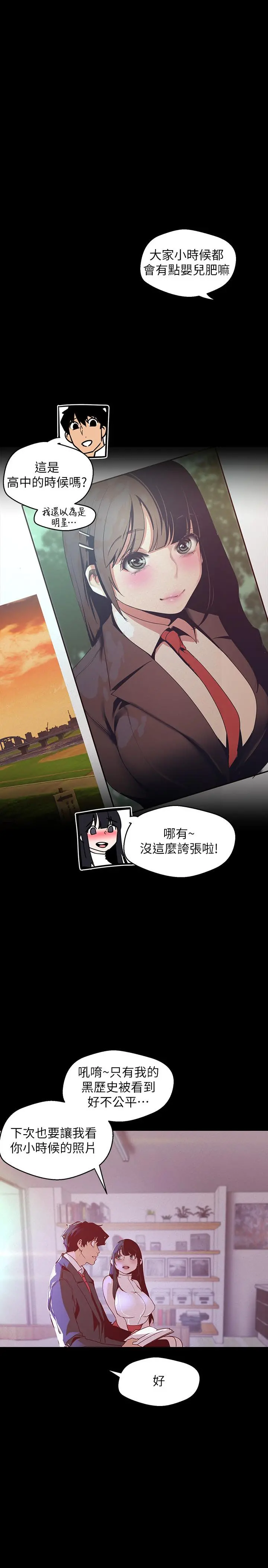 美丽新世界 - 第114话-主人，要来我家坐坐吗 - page 27
