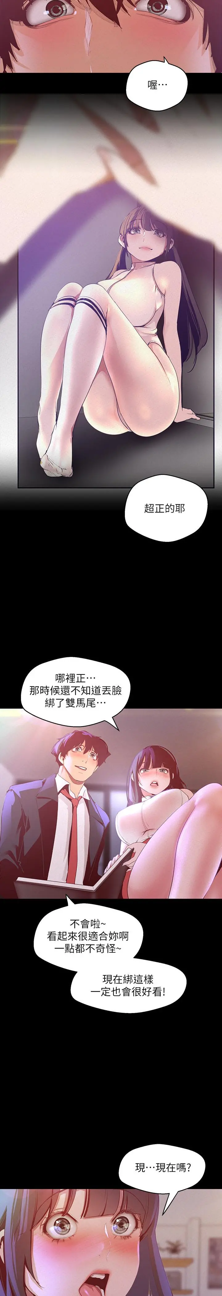 美丽新世界 - 第114话-主人，要来我家坐坐吗 - page 29