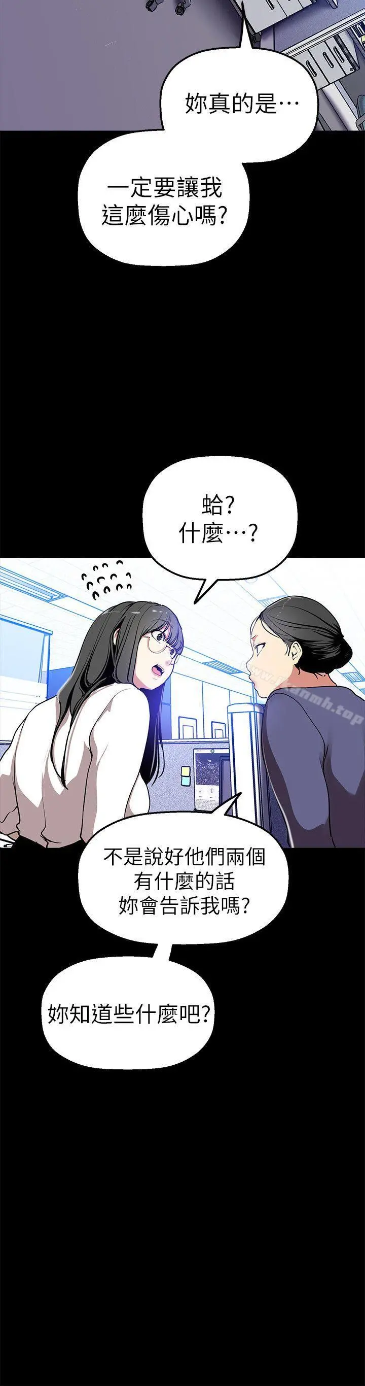 美丽新世界 - 第25话-罗素莉隐藏的秘密 - page 6