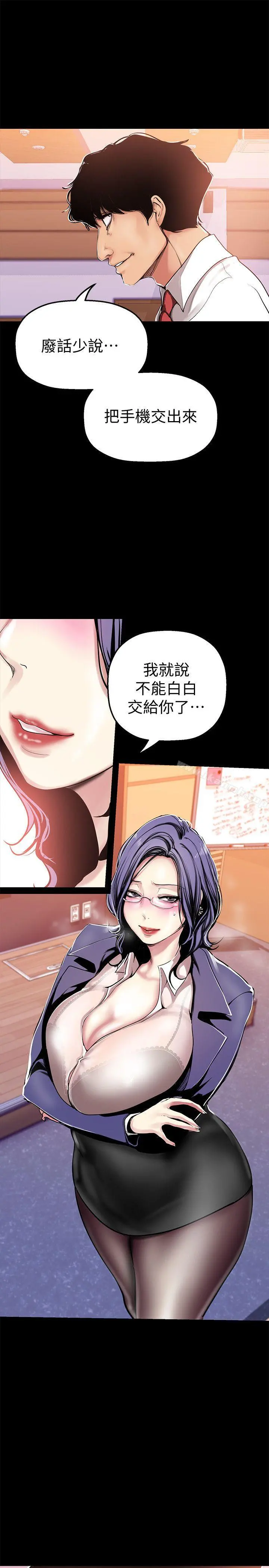 美丽新世界 - 第25话-罗素莉隐藏的秘密 - page 10