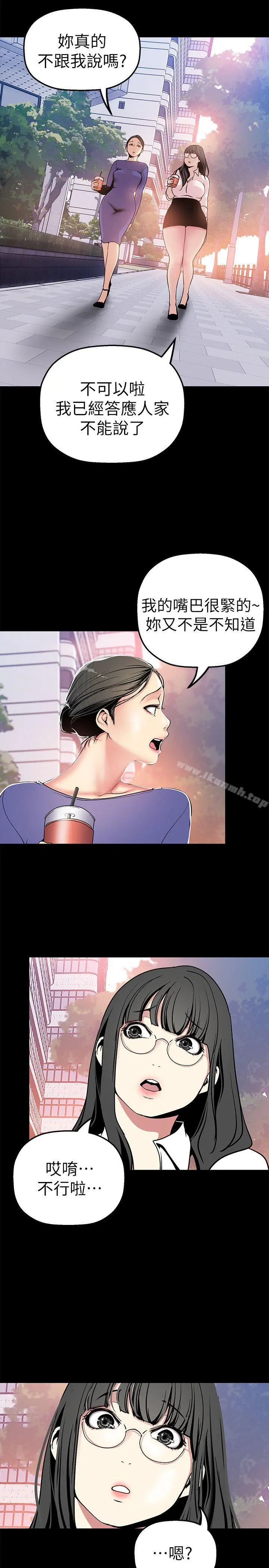 美丽新世界 - 第25话-罗素莉隐藏的秘密 - page 23